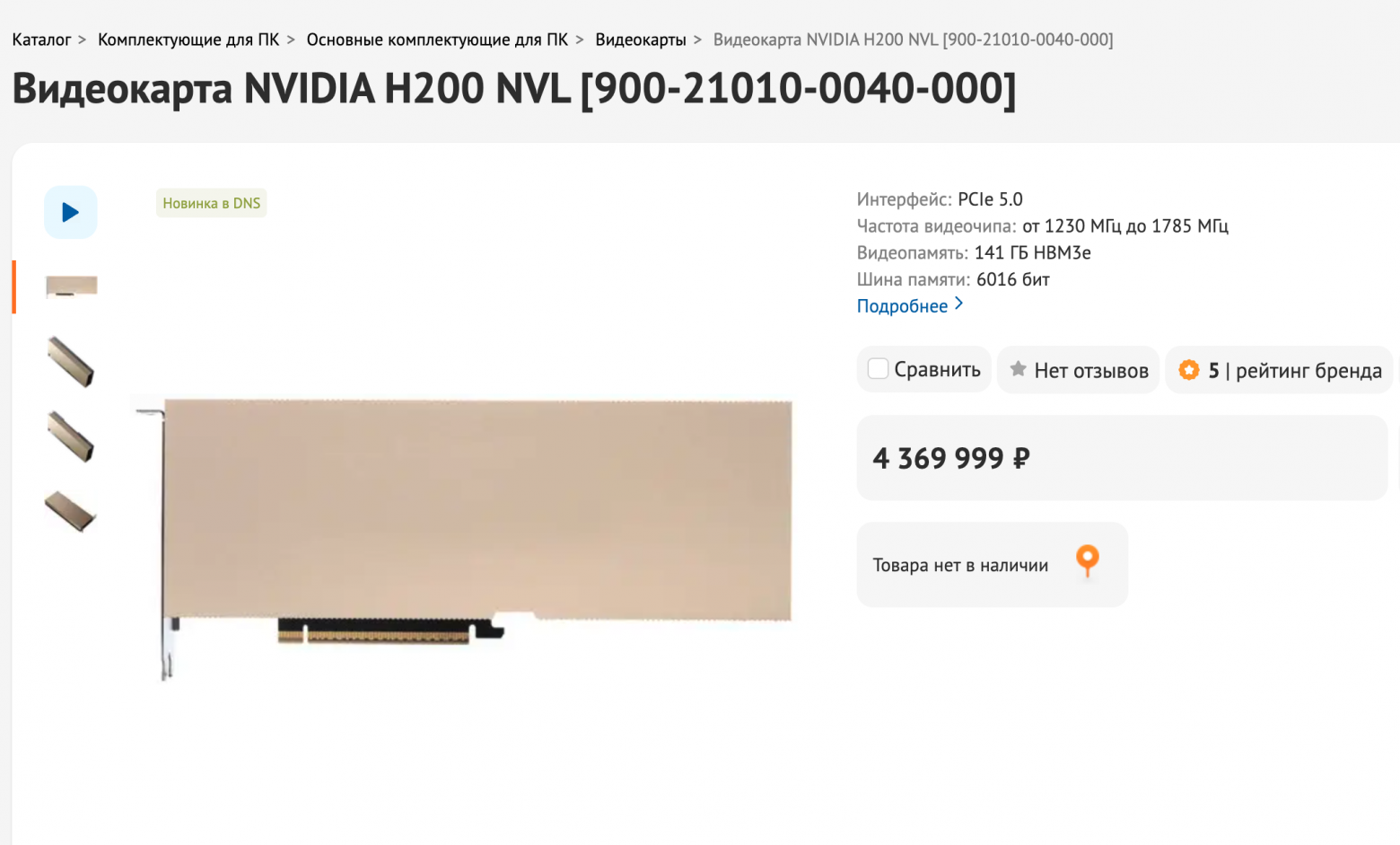 В российском ретейле появилась одна из самых дорогих видеокарт Nvidia - 1